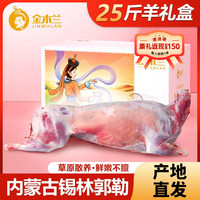 金木兰 内蒙古全羊  25斤羊礼盒装