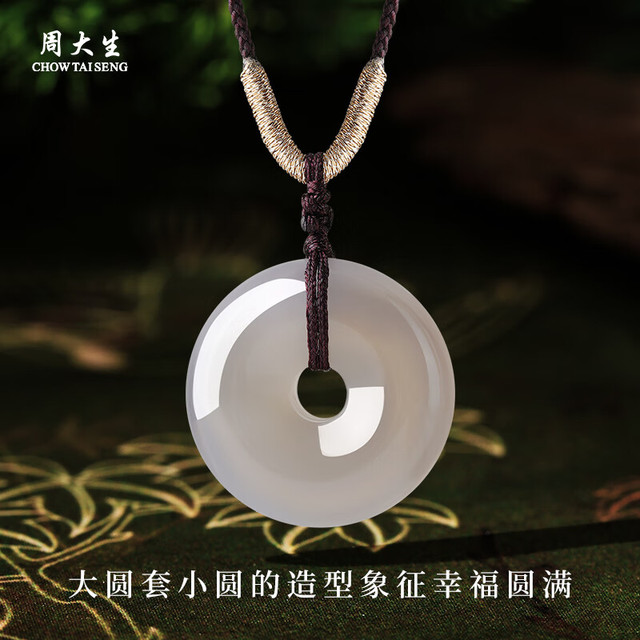 PLUS会员：CHOW TAI SENG 周大生 高冰玉髓平安扣挂件 25*25*11mm