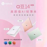 华硕 ASUS a豆14酷睿13代i5高颜AI轻薄本 商务办公学生笔记本电脑
