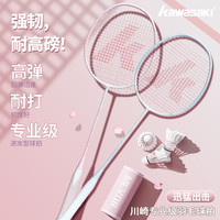 KAWASAKI 均衡之刃羽毛球拍正品旗舰店全碳素超轻男女生训练双拍小钢