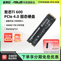 华硕 ASUS ZHITAI 致态 Ti600 NVMe M.2 固态硬盘（PCI-E4.0）