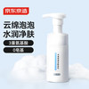 京东京造 奶泡氨基酸洁面泡泡慕斯洗面奶100ml 便携温和不刺激保湿男女 氨基酸泡泡100ml