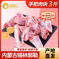 金木兰 内蒙古羊肉 手把肉 3斤装