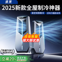 适璞【25年丨冷透全屋】空调扇强力制冷电风扇家用无叶冷风机遥控定时客厅卧室宿舍静音立式风扇 【银白色】智能触控款丨语音APP丨负离子净化 冷透全屋丨节能省电