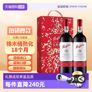 奔富 Penfolds 178周年禮贊干紅葡萄酒750ml*2 禮盒裝（自營）