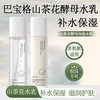 巴宝格山茶花青少年护肤品套装青春期男女孩初高中学生专用洁面水乳面霜