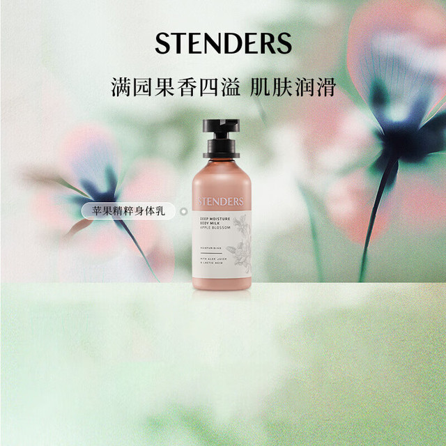 施丹兰 苹果精粹身体乳 水润清爽不油腻 250ml*2