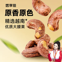 悠享佳 腰果仁 淡盐带衣焙烤 420g*1盒