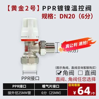 鲁本斯 PPR温控阀门暖气片家用水暖气片铝塑地暖管调温式直角阀门 【PPR管用】黄金2号DN20
