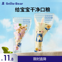 小白熊 白熊 铝箔奶粉袋便携一次性外出奶粉储存袋密封保鲜袋奶粉分装盒