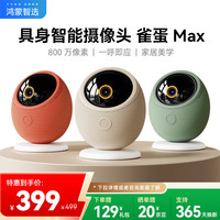 鸿蒙智选 800万摄像头家用监控器360度无死角带夜视全景手机远程可对话 海雀室内安防婴儿宝宝看护雀蛋Max