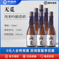 无觅 纯米吟酿 国产清酒 720ml*6