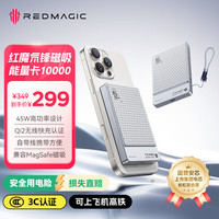 努比亚 红魔氘锋能量卡 45W 10000mAh Qi2 15W