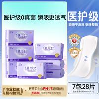 舒莱 卫生巾医护级消毒级日夜组合透气悬浮芯姨妈巾整箱