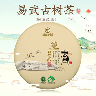八角亭2019年画易武古树柔357g云南七子饼生茶叶联名款