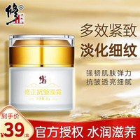 文豪 修正抗皱面霜50g 六胜肽提拉紧致淡化细纹法令纹皱纹精华1盒