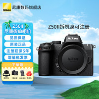 尼康 Z50II 微单相机 Vlog自拍高清无反旅游照相机 内录4K N-log侧翻触摸屏Z50二代 拆单机身(不含镜头) 标配(关注赠手持支架）