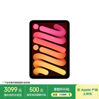 苹果 Apple iPad mini (A17 Pro) 8.3英寸 平板电脑 星光色