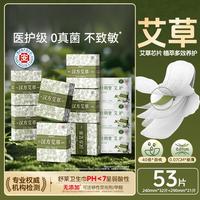 舒莱 艾草卫生巾女整箱日夜组合汉方姨妈巾医护级卫生巾