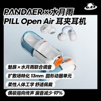 魅族 MEIZU PANDAERx水月雨  PILL OpenAir耳夹耳机 联合调音 蓝牙6.0 硬件级AI通话降噪适用苹果小米华为手机