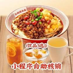 遇见小面 红碗豌杂面套餐