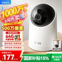 鸿蒙智选 海雀3i 3K监控 家用远程360°夜视通话