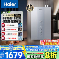 海尔 Haier 16升燃气热水器天然气一级能效水伺服恒温双增压大水量一级静音节能