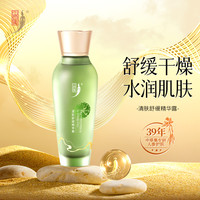 中草集 清肤舒缓精华露2.0精华水男女补水保湿舒缓面部官方正品