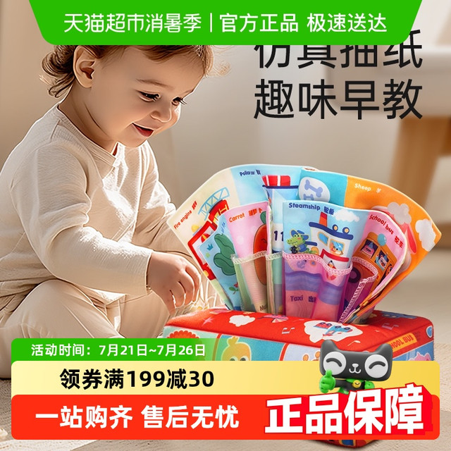 奕思瑞 Y·S·R 纸巾盒抽抽乐婴儿抽纸玩具3到6个月新生儿宝宝早教益智玩具