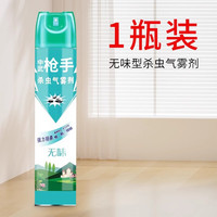 中武枪手 强力无味型7 蚂蚁蟑螂喷雾剂 750ml