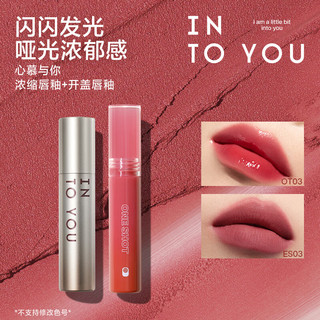  INTO YOU/心慕与你 镜面水光 女士唇釉套装  OT03