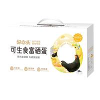 好念头 可生食谷物鲜蛋 蛋类 礼盒装 1200g 30枚 谷物