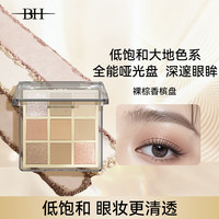 必艾奇 星空闪耀九色眼影淡妆综合盘低饱和大地色细闪珠光眼影盘裸棕香槟