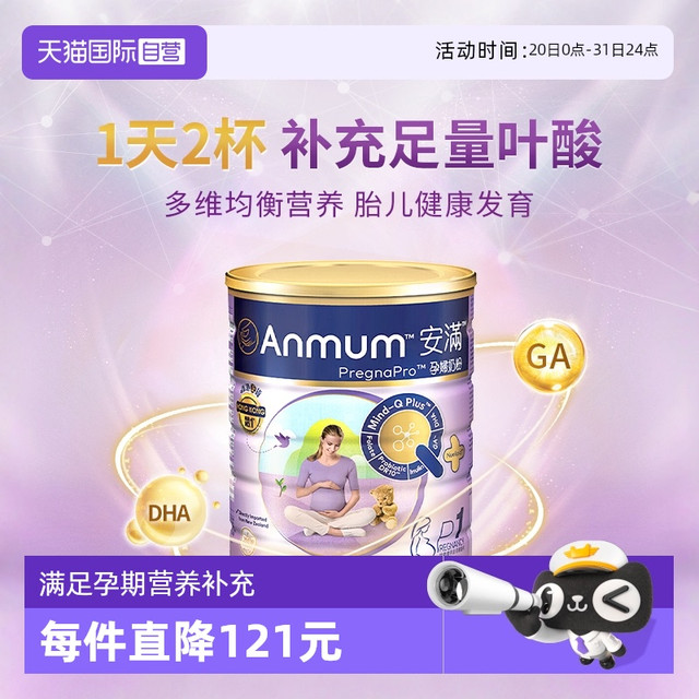 安满 孕产妇奶粉 港版 800g