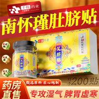 千极药业 南怀瑾肚脐贴艾脐贴艾草三伏贴祛湿助眠懒人艾灸贴南师舰旗店五盒