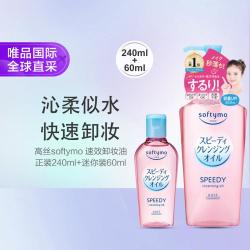 KOSE 高丝 softymo 速效卸妆油 正装240ml+迷你装60ml