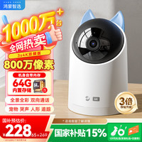 鸿蒙智选 摄像头4K超清800万监控家用手机远程360度无死角带夜视全景婴儿宝宝家庭安抚室内海雀云台看护机器