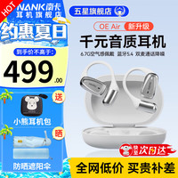 南卡 蓝牙耳机oemix同款不同颜色OE Air 耳机骨传导概念不入耳挂耳开放式耳机 白色灰色可选