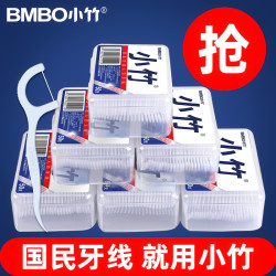BMBO 小竹 300支 小竹超细牙线经典便携家庭装牙签线盒装随身盒剔牙线棒包邮