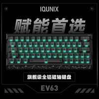 IQUNIX 磁轴 机械键盘  神秘X轴Ultra 银武士 RGB