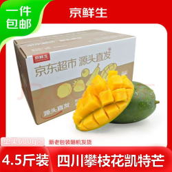 京鲜生 攀枝花凯特芒 净重4.5斤 带箱5斤 单果600g+ 生鲜水果 源头直发