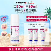 ultrasun 小粉瓶防晒霜50ml 敏感肌通勤防紫外线 SPF30 夏日推荐礼物