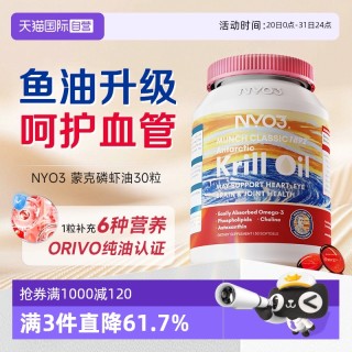 NY-O3 NYO3 挪威蒙克磷蝦油軟膠囊 30粒