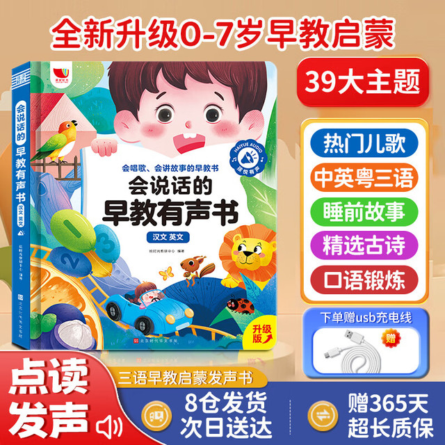 孩悦星空 HAI YUE XING KONG 会说话的幼儿早教有声书宝宝语言启蒙认知玩具手指学习点读机0-6岁