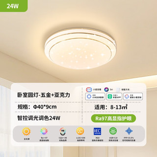  Pak/三雄极光 全光谱护眼 吸顶灯  多种色温 20㎡以下 24W