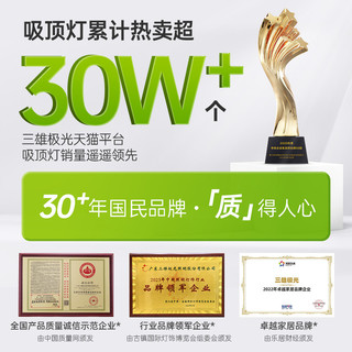  Pak/三雄极光 全光谱护眼 吸顶灯  15㎡-30㎡ 白色