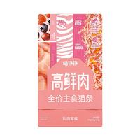 喵铮铮 高鲜肉全价主食猫条 鸽肉兔肉 12g*5根