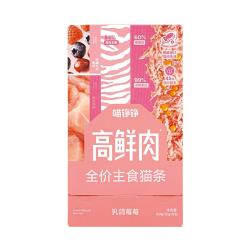 喵铮铮 高鲜肉全价主食猫条鸽肉兔肉营养湿粮补水罐头猫零食 高鲜肉猫条&乳鸽莓莓 12g*5根