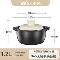 88VIP：小熊 砂锅 煲仔饭小炖锅耐高温不开裂 1.2L单人沙锅 煲汤燃气灶陶瓷锅 适1-2人 1.2L