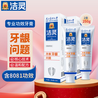 洁灵 JELE 植物甙功效牙膏 改善牙龈问题125g*2支